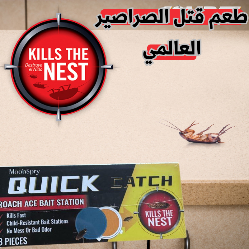 ouick _ دواء قاتل للصراصير والحشرات - 1SATOR.SHOP