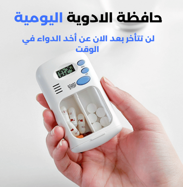 العلبة الإلكترونية لتنظيم مواعيد الأدوية . - 1SATOR.SHOP