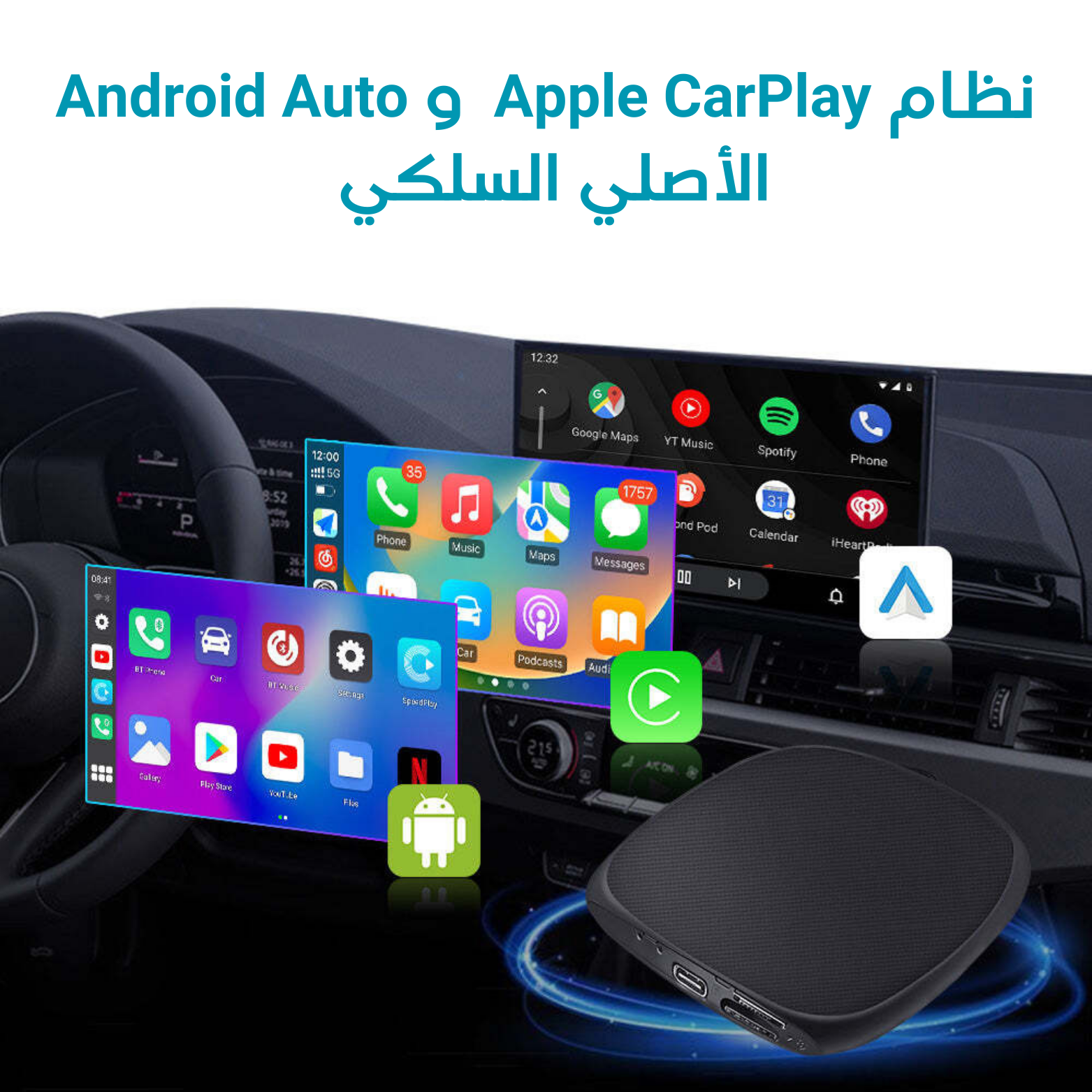 CarPlay Android Auto جهاز تحويل شاشة السيارة إلى> - mall.maroco