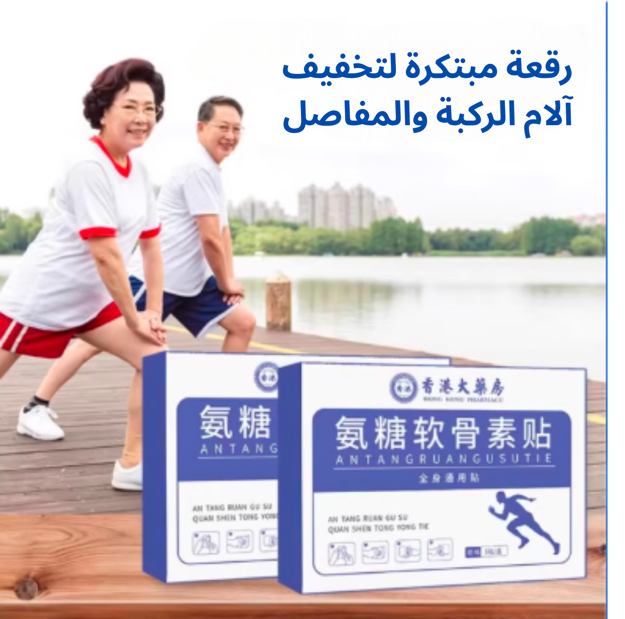 رقعة غضروف الركبة اليابانية - 1SATOR.SHOP