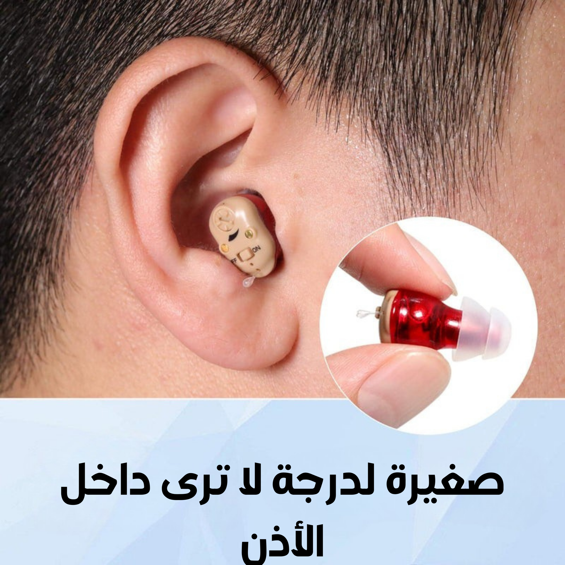 Hearing Aid سماعات تحسين السمع الصغيرة والخفية - mall.maroco